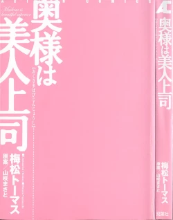 Page 3 of Okusama wa Bijin Joushi | My Wife is My Beautiful Boss