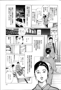 Page 140 of Men's Gold Special Editionri no Hna Taiken 2013-10