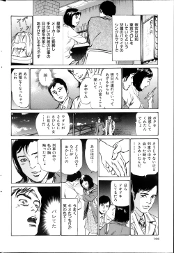 Page 143 of Men's Gold Special Editionri no Hna Taiken 2013-10