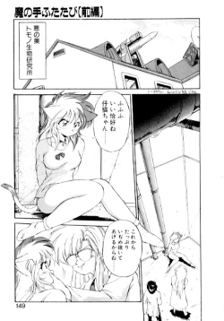 Page 147 of Yume de Aetara 2 | Meet In Your Dream 2