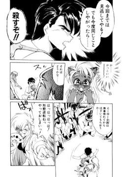 Page 170 of Yume de Aetara 2 | Meet In Your Dream 2