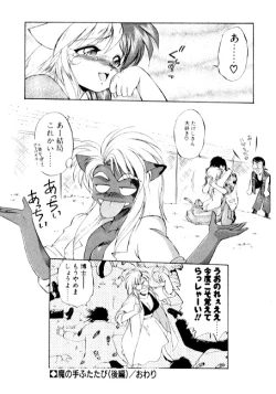 Page 174 of Yume de Aetara 2 | Meet In Your Dream 2