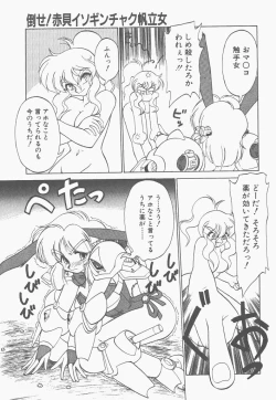 Page 101 of Shinzou Ningen Struggle Bunny 1