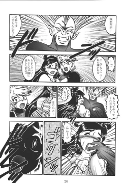 Page 25 of GREATEST ECLIPSE Pure WHITE ～Junpaku～