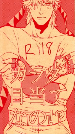 Page 1 of Karada Meatenano!?