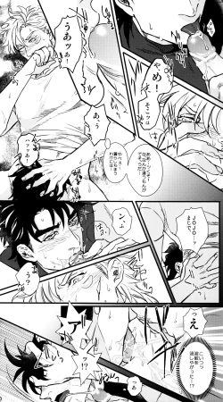 Page 8 of Karada Meatenano!?