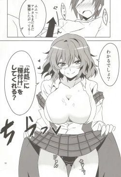 Page 13 of Kodanezukuri Shimashou