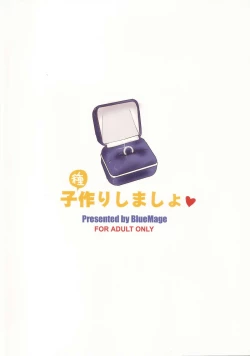 Page 18 of Kodanezukuri Shimashou