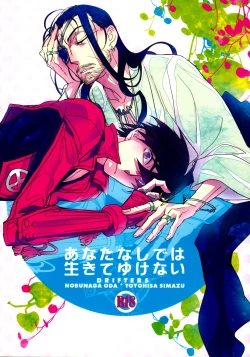 Page 1 of Anata Nashi de wa Ikite Yukenai