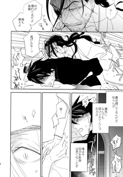 Page 23 of Anata Nashi de wa Ikite Yukenai