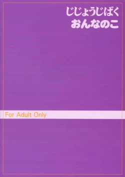 Page 20 of Jijyoujibako Onnanoko