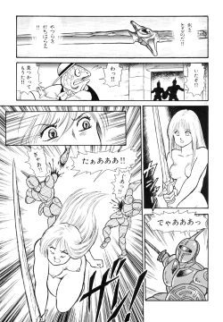 Page 21 of Dorei Senshi Maya I