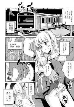 Page 3 of Chikan Densha