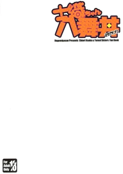 Page 2 of Shiori-chan, Yamaidon Okawari