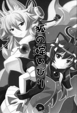 Page 3 of Kitsune no Yomeibiri