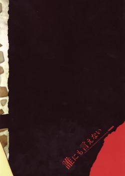 Page 17 of Dare ni mo Ienai