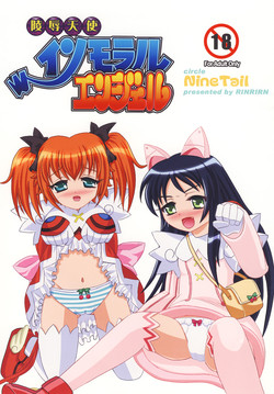 Download 陵辱天使Wインモラルエンジェル