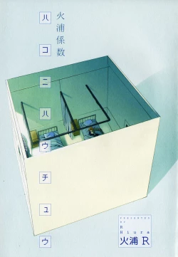 Page 12 of Hiura Keisu