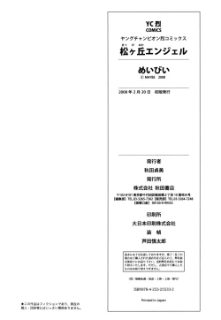 Page 196 of Matsugaoka Angels