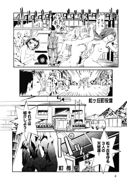Page 8 of Matsugaoka Angels