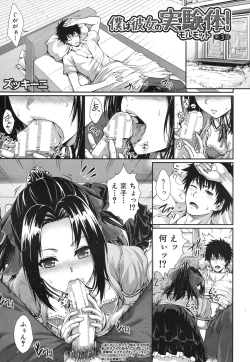 Page 63 of Boku wa Kanojo no Marmot! Ch. 1-3