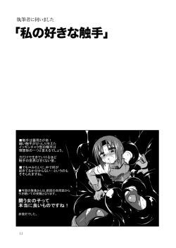 Page 11 of GaSSyoku 2