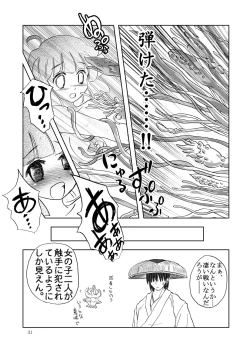 Page 31 of GaSSyoku 2