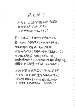 Page 20 of Asuka Shoushitsu