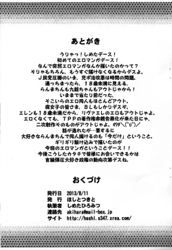 Page 9 of SuikaBatake de Tsukamaeta!