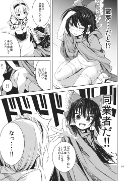 Page 18 of Himo Kiri Alice