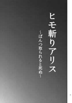 Page 4 of Himo Kiri Alice