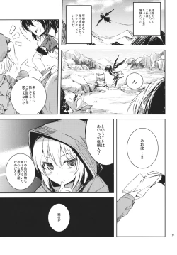 Page 8 of Himo Kiri Alice