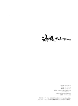 Page 25 of Ware no Kangaeta Loli Zeme wa Yuetsu Sugiru!!