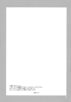 Page 28 of 24sai Endou-san to Ippuku Morareta Hiroto ga Kouishitsu de xxx suru Hon