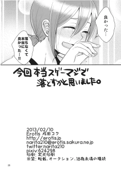 Page 29 of 24sai Endou-san to Ippuku Morareta Hiroto ga Kouishitsu de xxx suru Hon