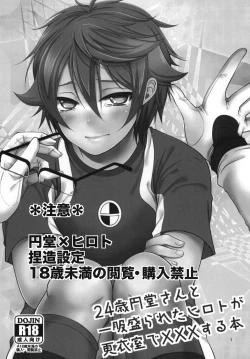 Page 2 of 24sai Endou-san to Ippuku Morareta Hiroto ga Kouishitsu de xxx suru Hon