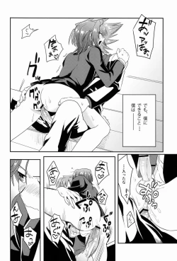 Page 17 of Kai-kun to Boku no Himitsu