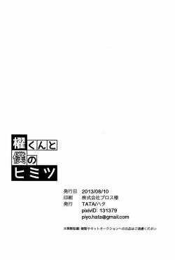 Page 29 of Kai-kun to Boku no Himitsu