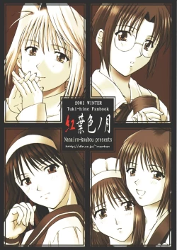 Page 34 of Momijiiro no Tsuki