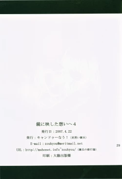 Page 27 of Kagami ni Utsushita Omoi e 4