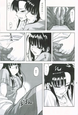 Page 8 of Kagami ni Utsushita Omoi e 4