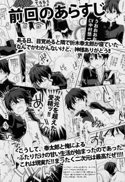 Page 3 of Zoku Dou Shiyou mo Nai Ore ni Oreki ga Orite kita