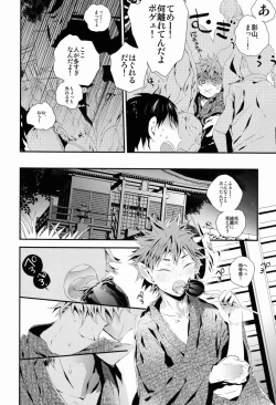 Page 11 of [Akoyagai to Aumale EbiTansan Shounen