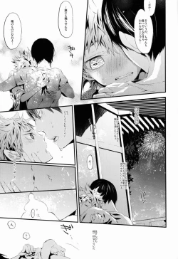 Page 18 of [Akoyagai to Aumale EbiTansan Shounen