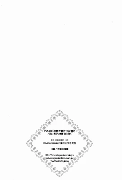 Page 21 of Kono Hiroi Sekai de Kimidake ga Boku no