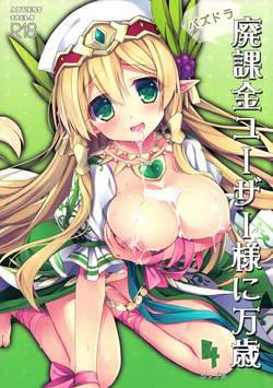 Download PuzDra Haikakin User-sama ni Banzai 4 Jab Me