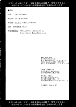 Page 28 of Kanako no Onaka