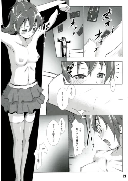 Page 21 of Shuukan Nikubanare San-gou