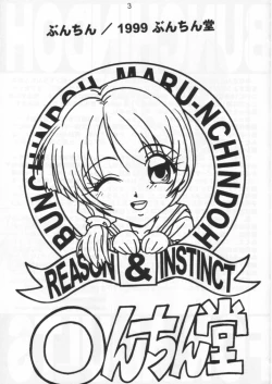 Page 3 of Maru-nchidoh