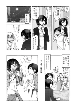 Page 5 of Watashi wa Eren ga Suki. Eren wa Watashi ga Suki. Nani mo Mondai wa Nai